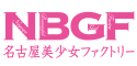 NBGF 名古屋美少…