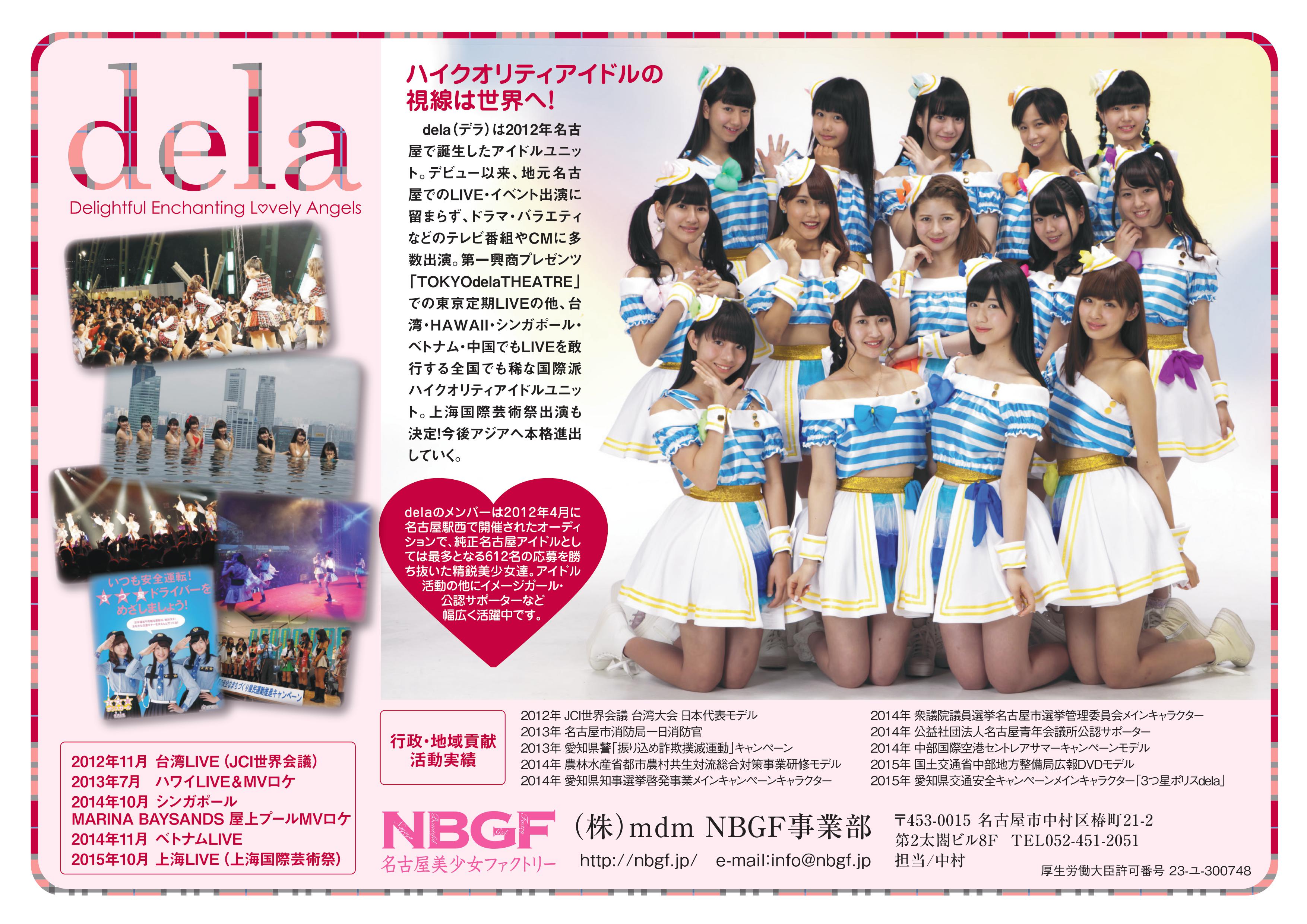 NBGF 名古屋美少女ファクトリー